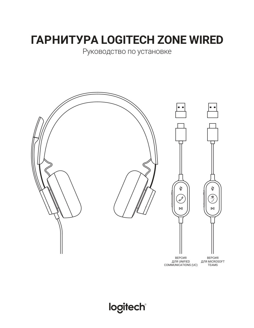 Проводные наушники Logitech Headset Zone Wired Teams черный 2020