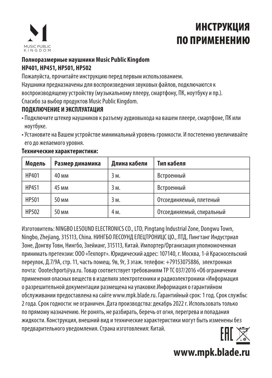 Проводные наушники Music Public Kingdom HP501 черный 2023