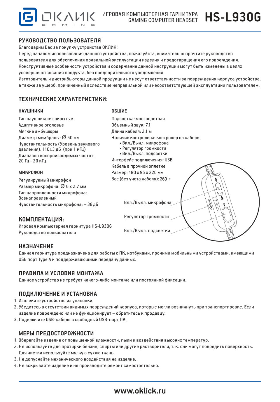 Проводные наушники Oklick HS-L930G