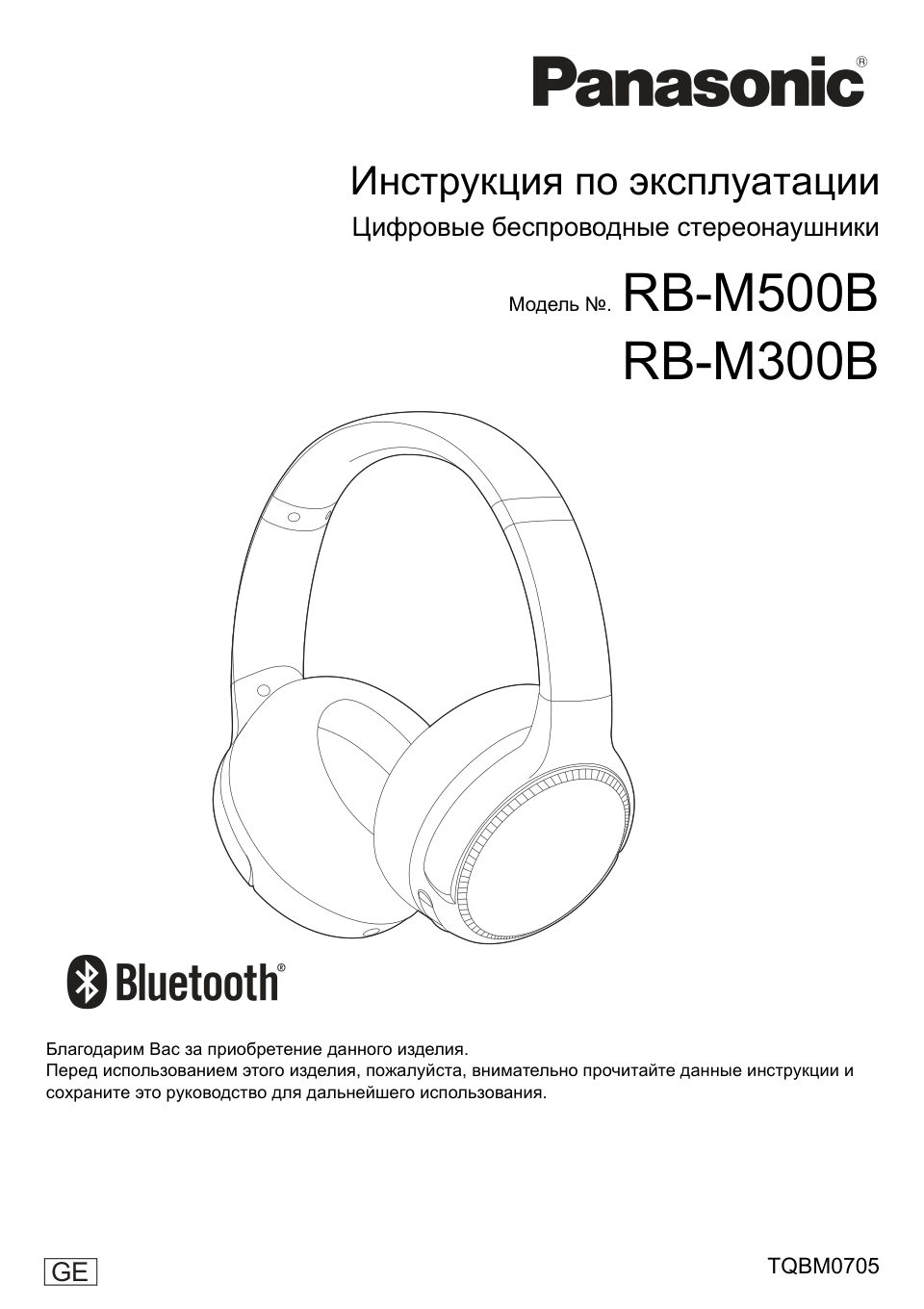 Беспроводные/проводные наушники Panasonic RB-M500BGE-K черный 2020