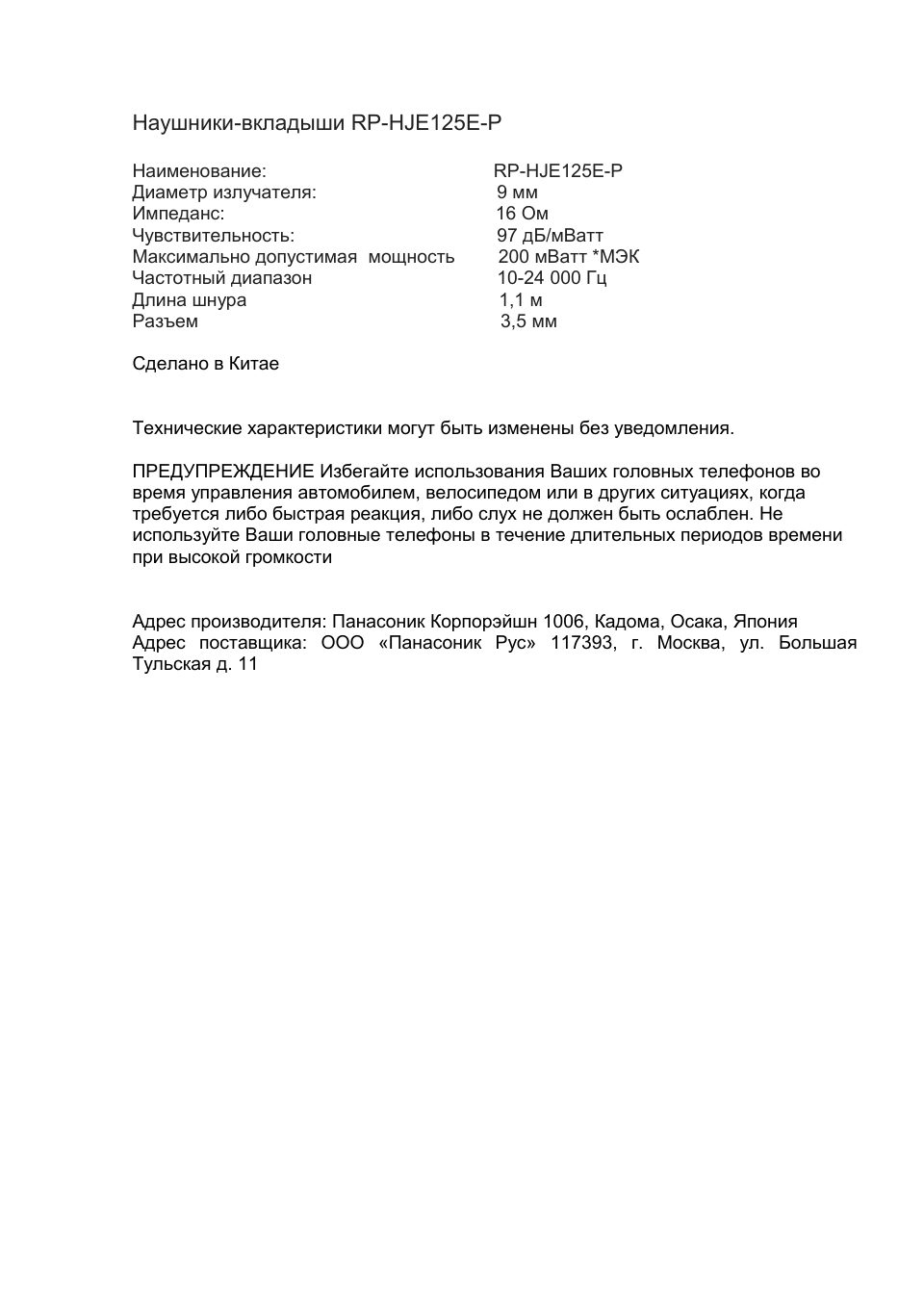 Проводные наушники Panasonic RP-HJE125E-P розовый 2015