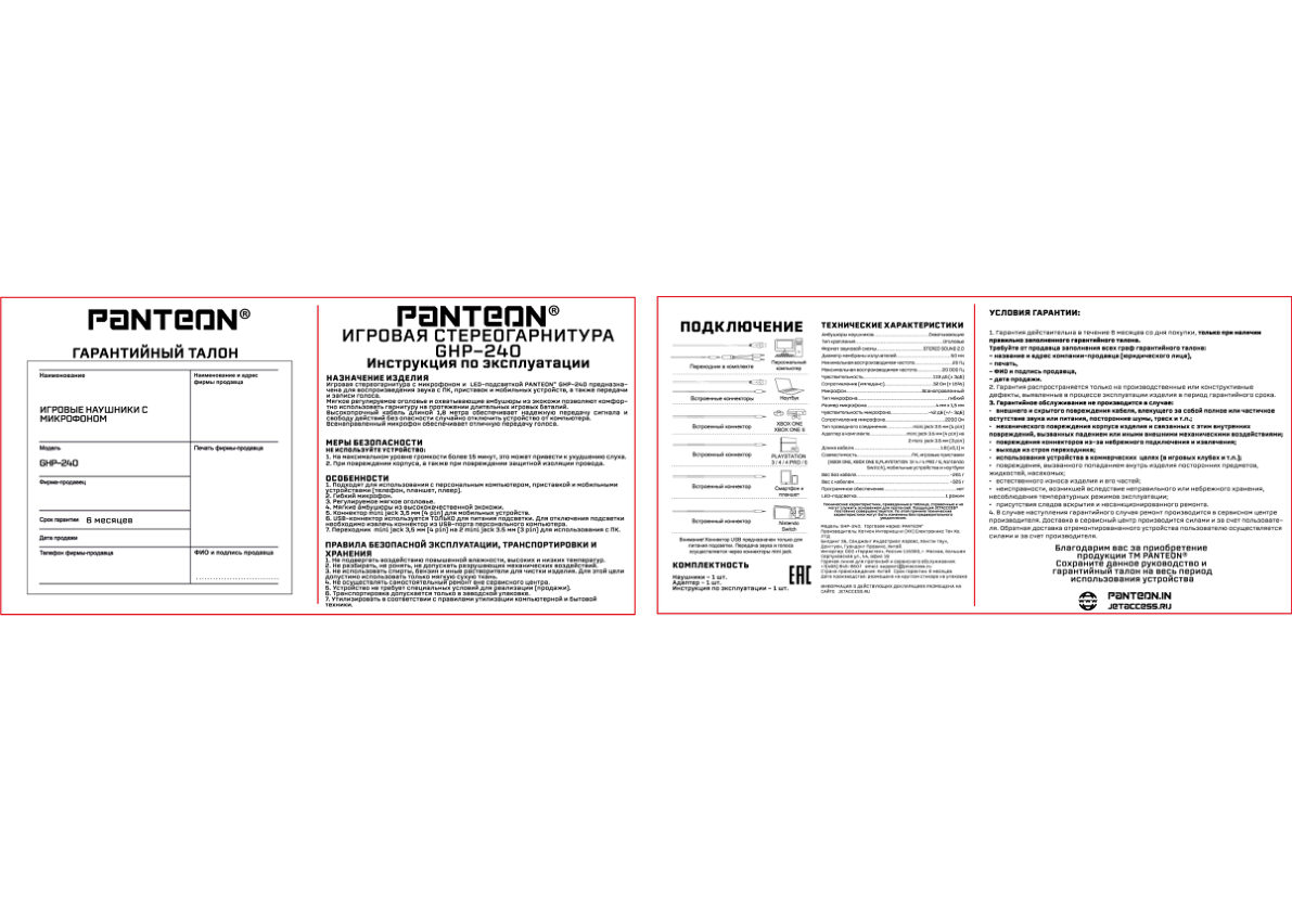 Проводные наушники Panteon GHP-240 черный 2022