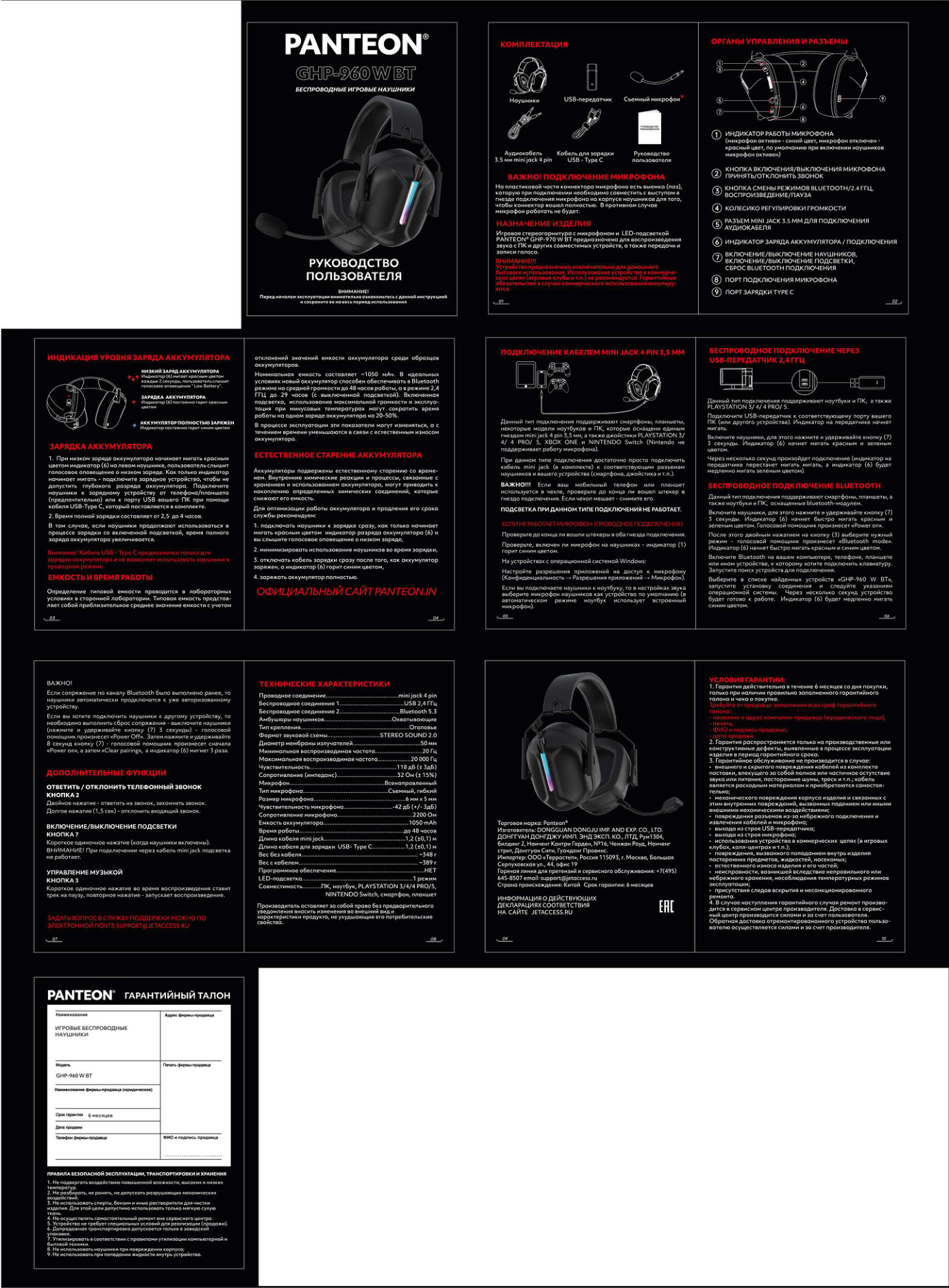 Беспроводные/проводные наушники Panteon GHP-960 W BT черный 2024
