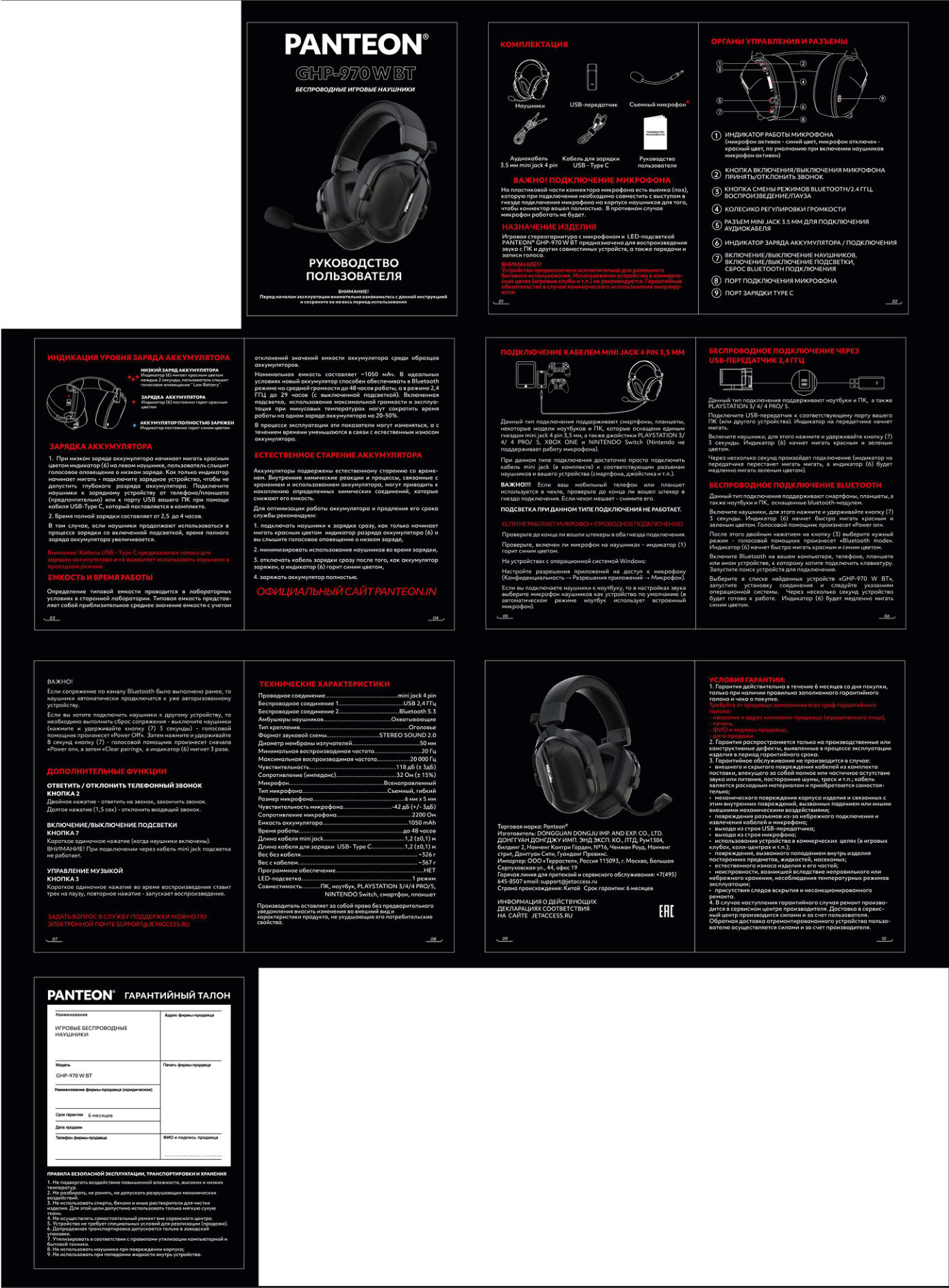 Беспроводные/проводные наушники Panteon GHP-970 W BT красный 2024