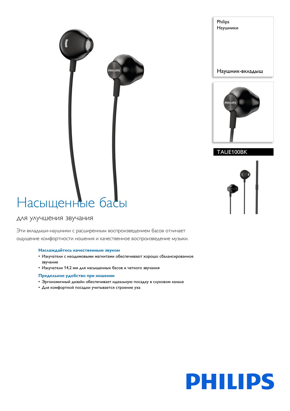 Проводные наушники Philips TAUE100Bk черный 2020