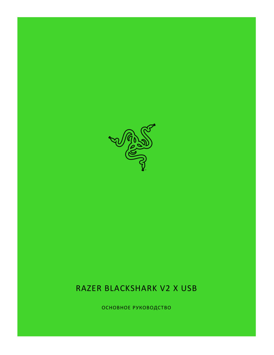 Проводные наушники Razer BlackShark V2 X USB черный 2022