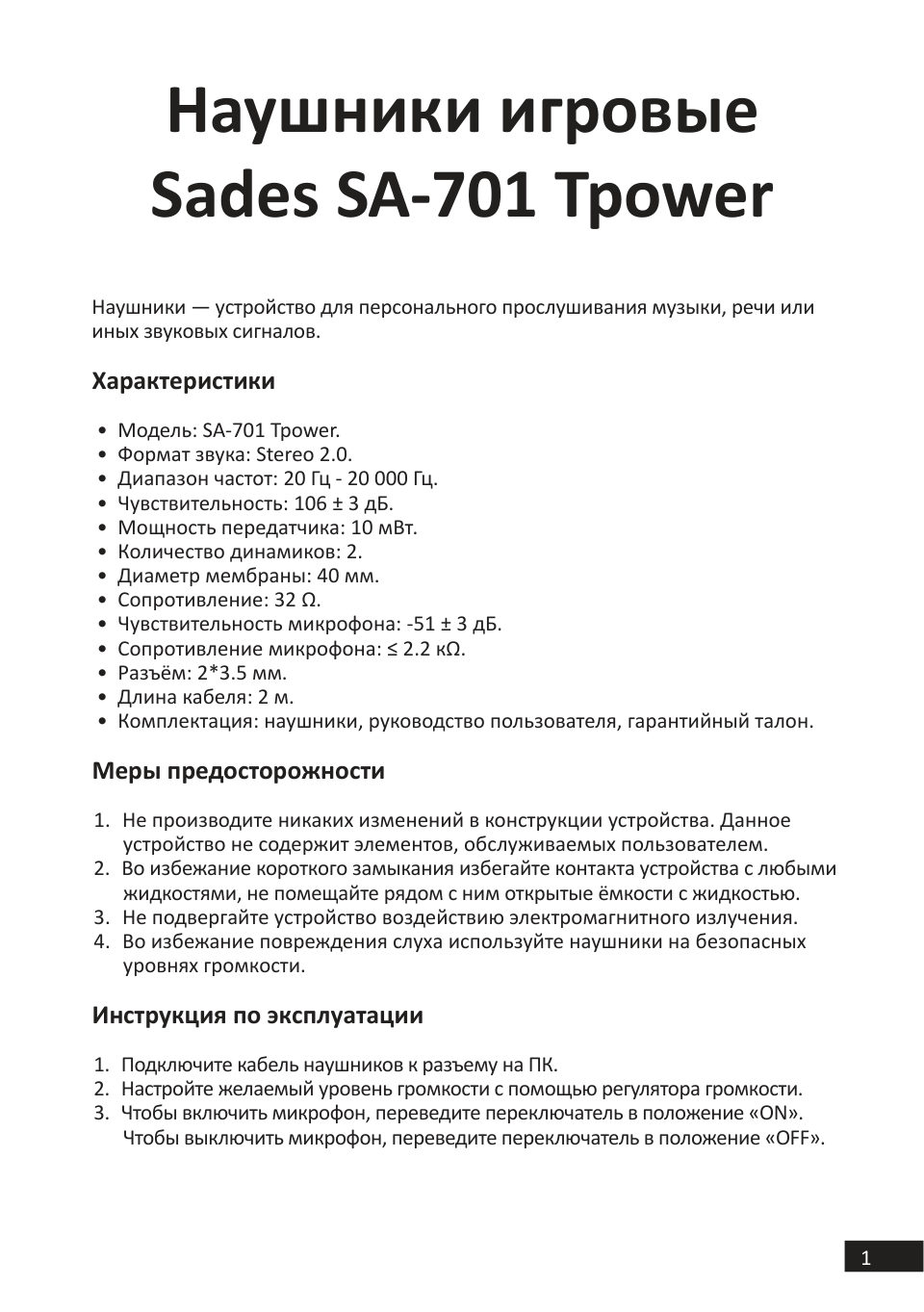 Проводные наушники SADES SA-701 TPower черный 2017