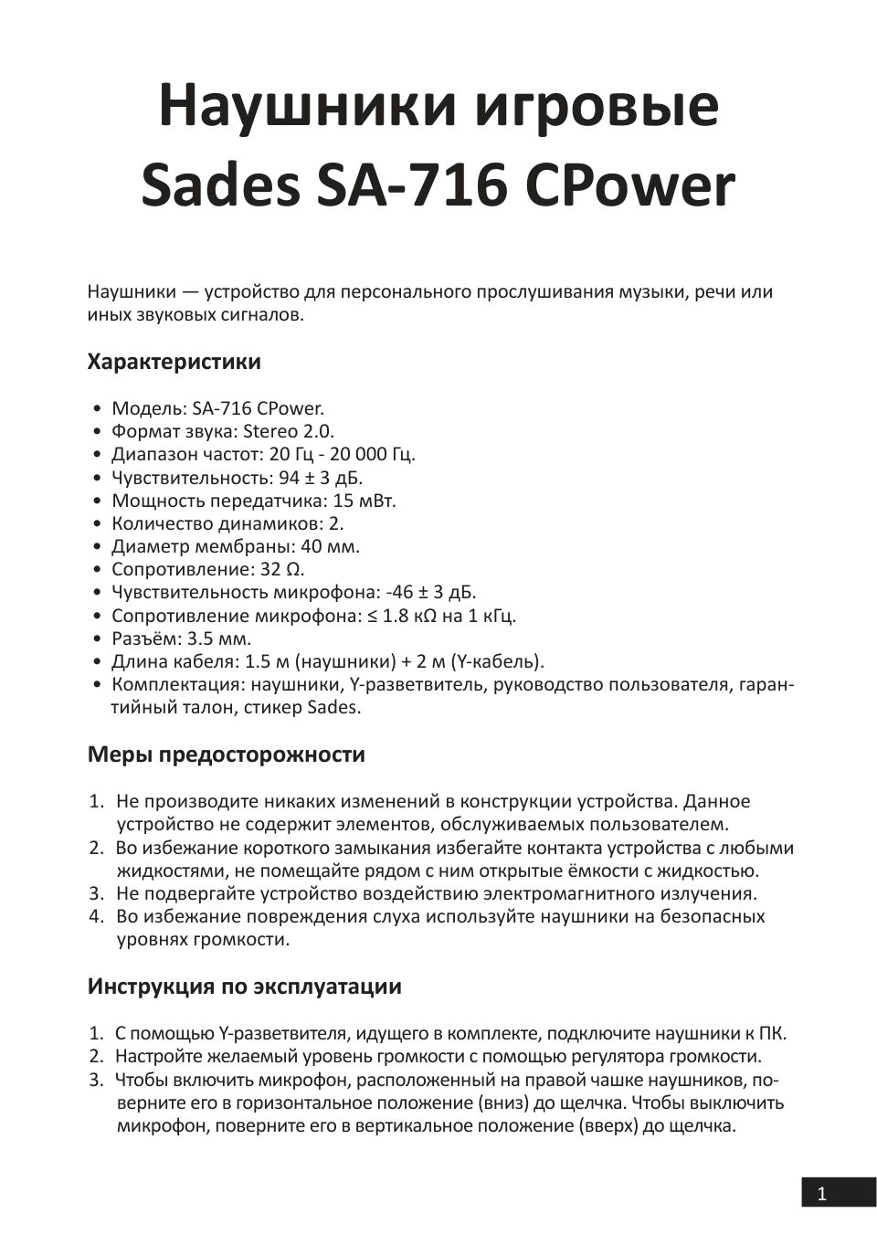 Проводные наушники SADES SA-716 CPower
