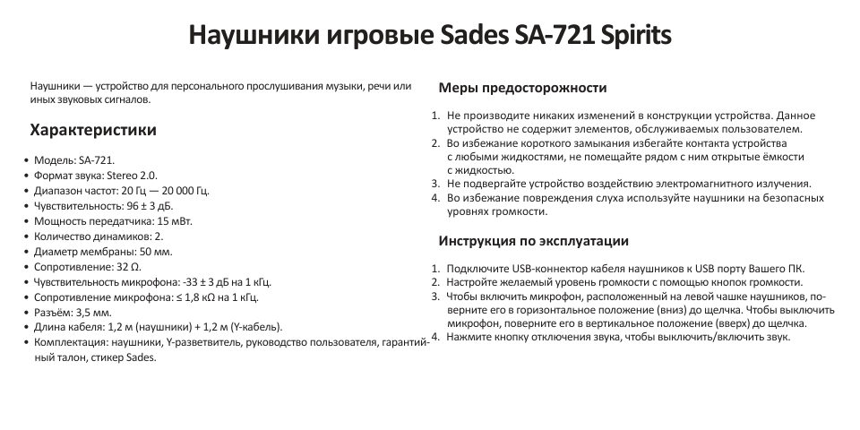 Проводные наушники SADES SA-721 Spirits бежевый 2024