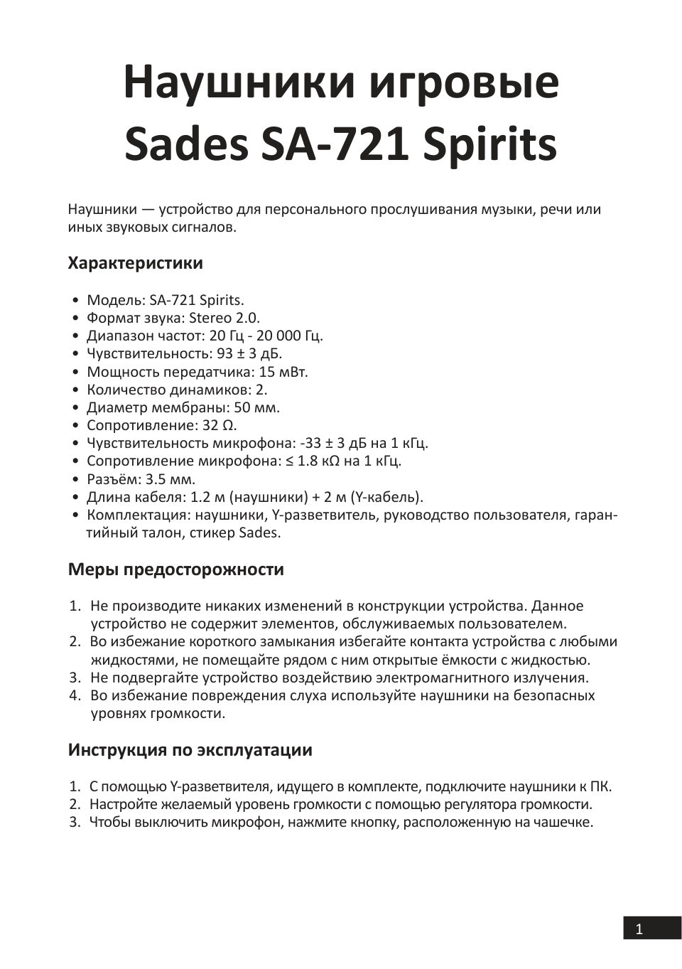 Проводные наушники SADES SA-721 Spirits черный 2018