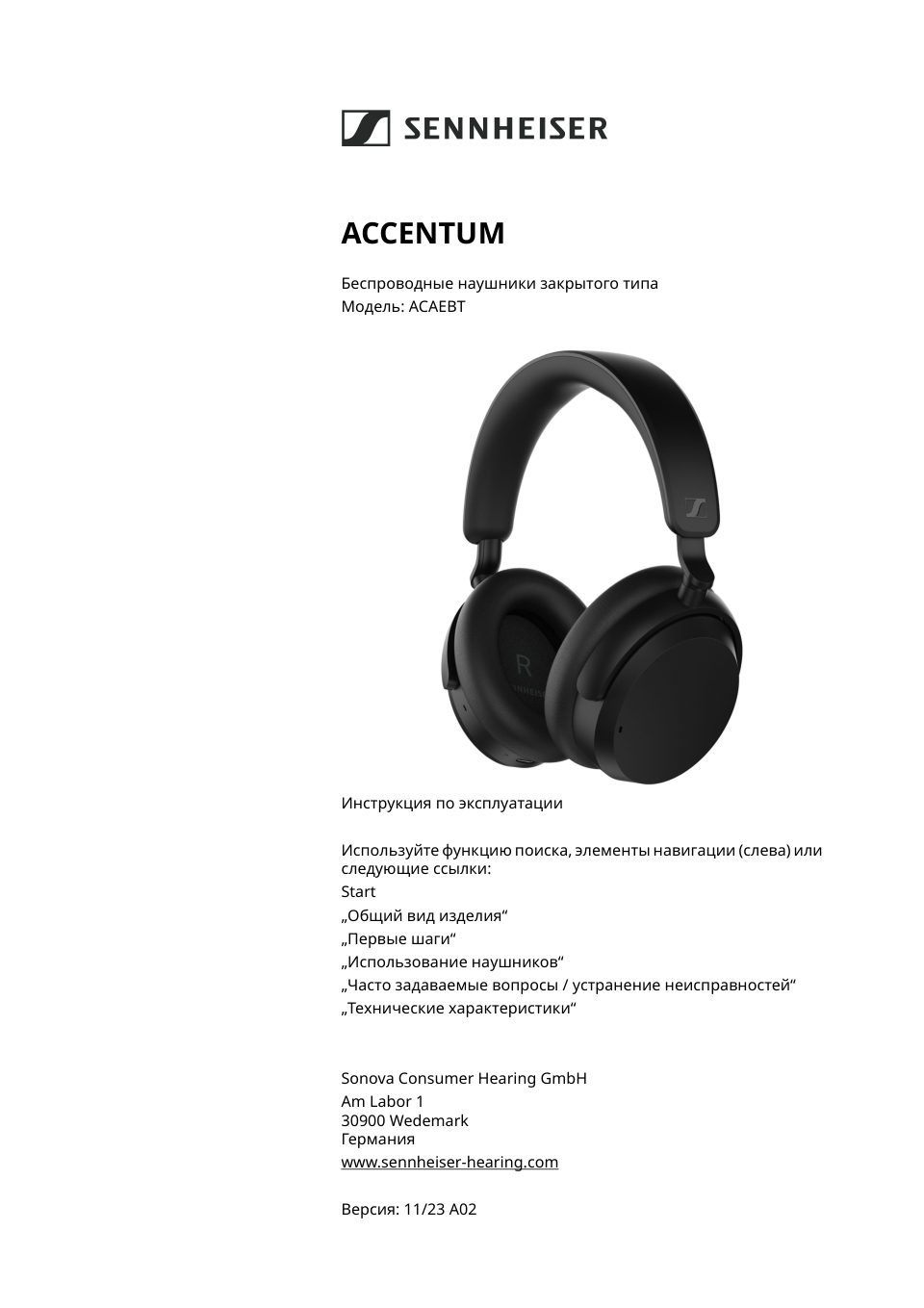 Беспроводные/проводные наушники Sennheiser Accentum черный 2023