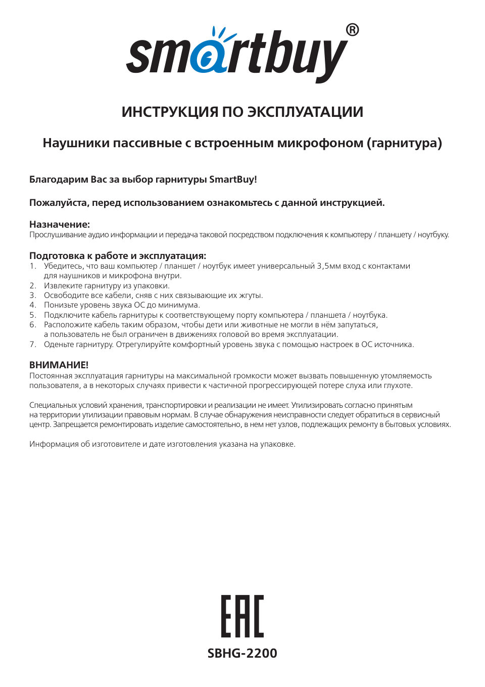 Проводные наушники Smartbuy RUSH VIPER