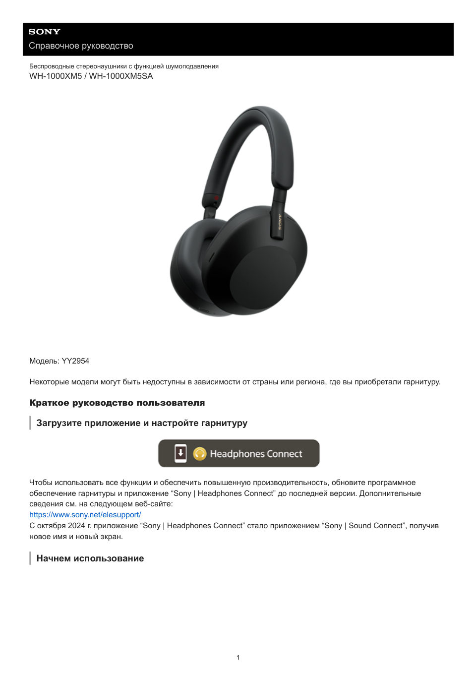 Беспроводные/проводные наушники Sony WH-1000XM5