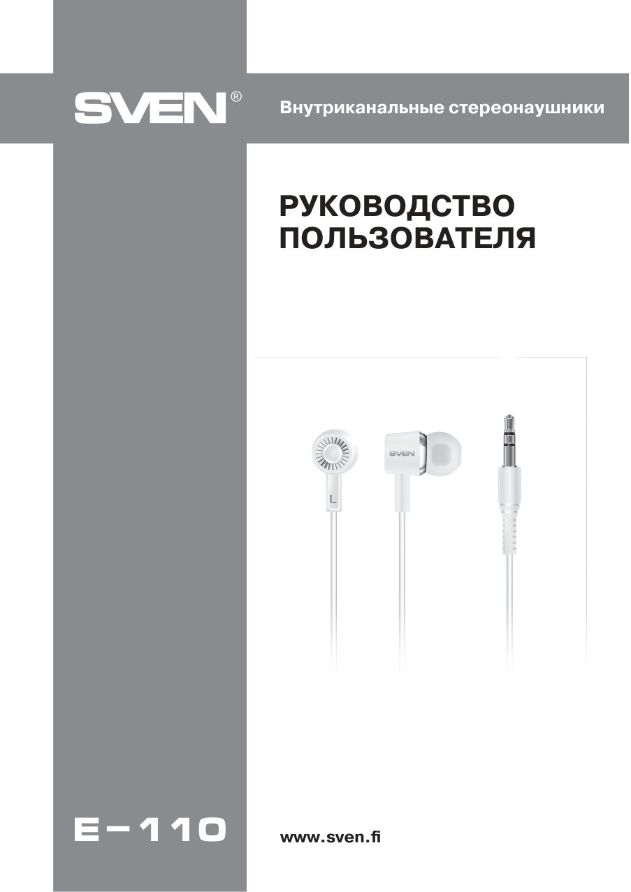 Проводные наушники SVEN E-110 белый 2021