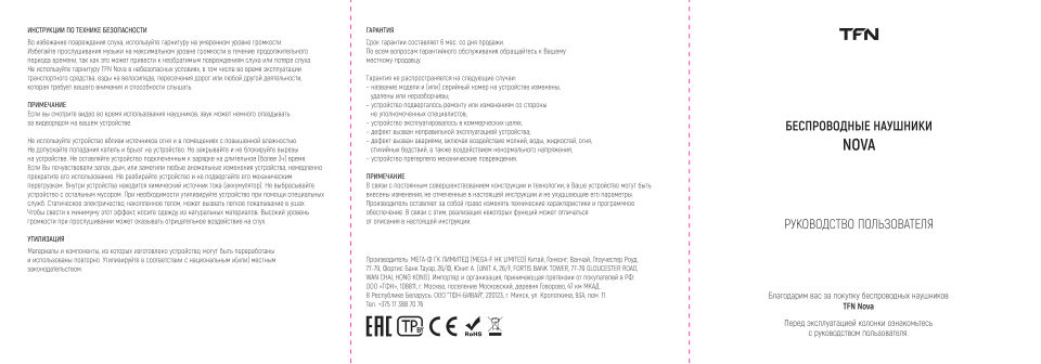 Беспроводные/проводные наушники TFN Nova черный 2022