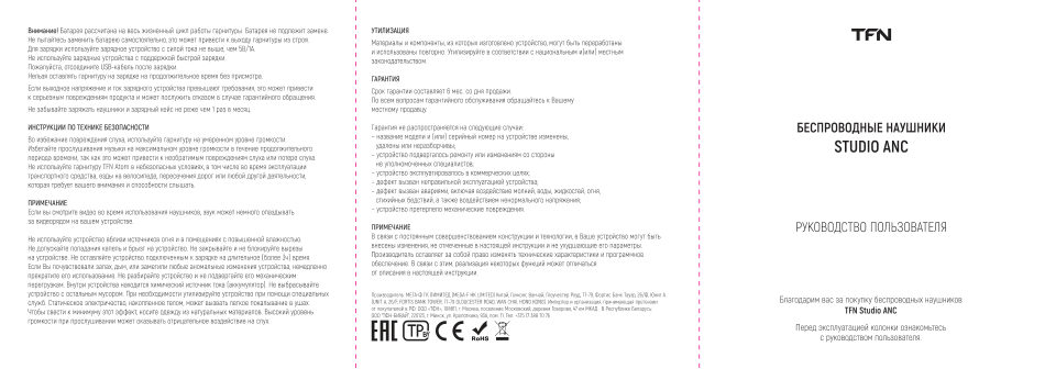 Беспроводные/проводные наушники TFN Studio ANC