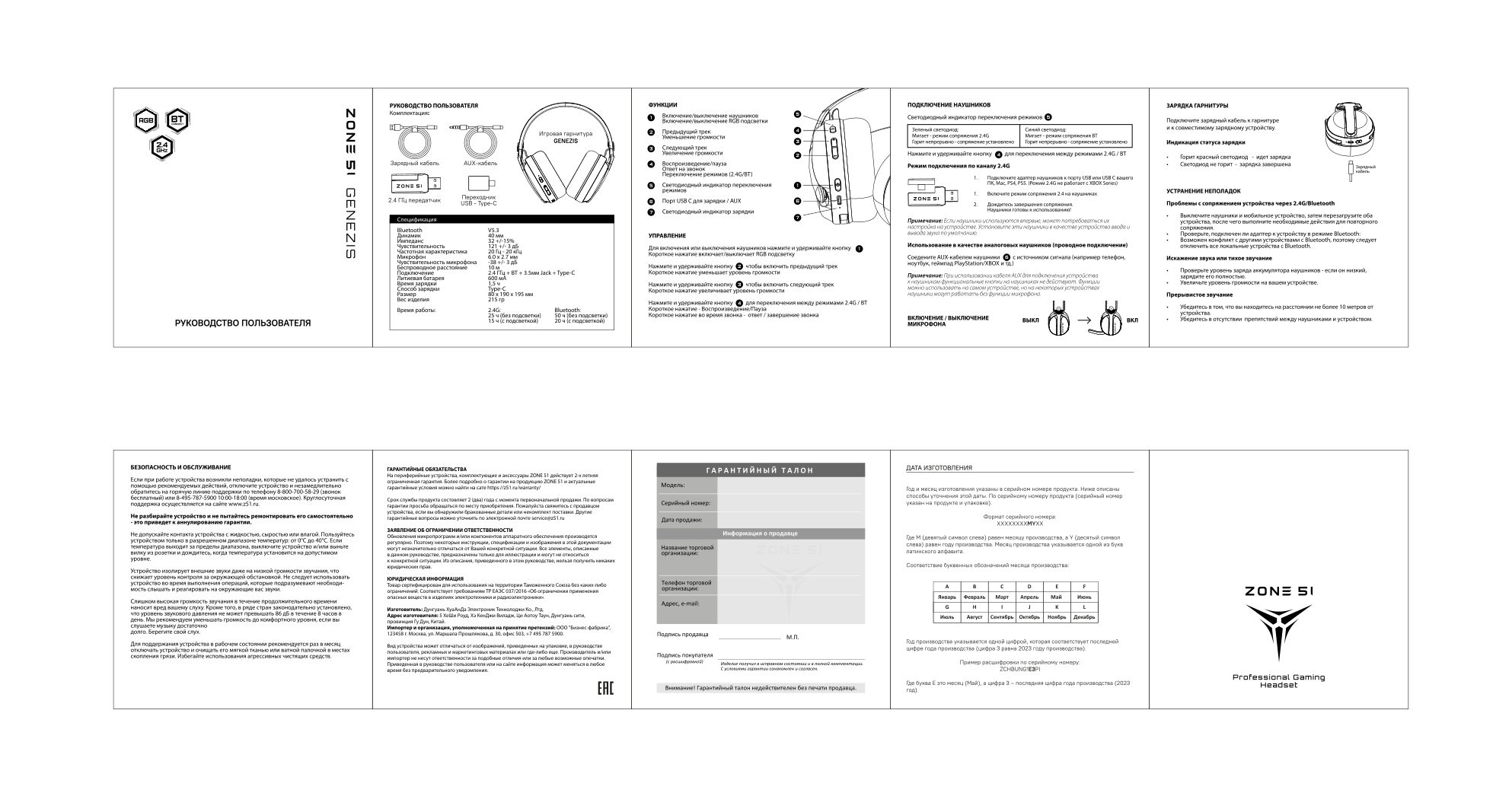 Беспроводные/проводные наушники ZONE 51 Genezis белый 2025
