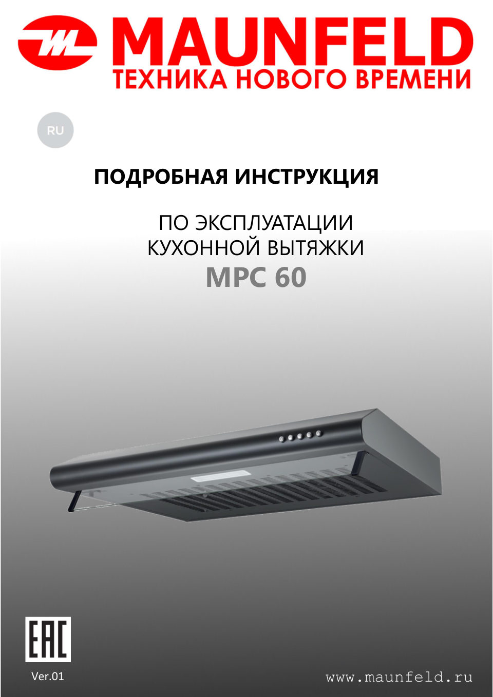 Вытяжка подвесная MAUNFELD MPC 60 серебристый/прозрачный