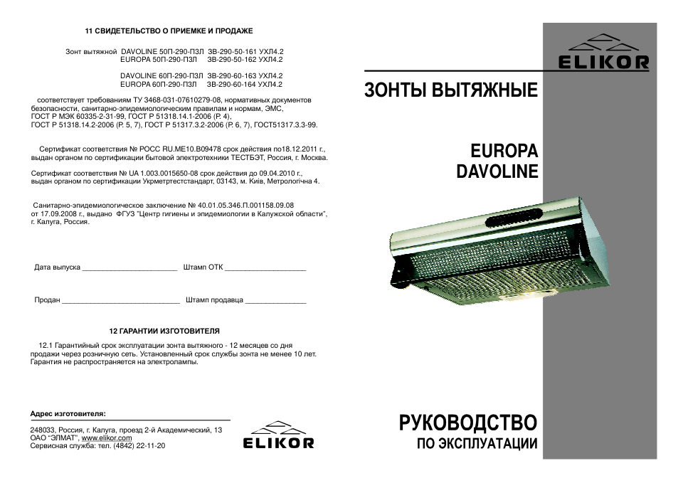 Вытяжка подвесная ELIKOR Davoline 60П-290-П3Л белый/прозрачный