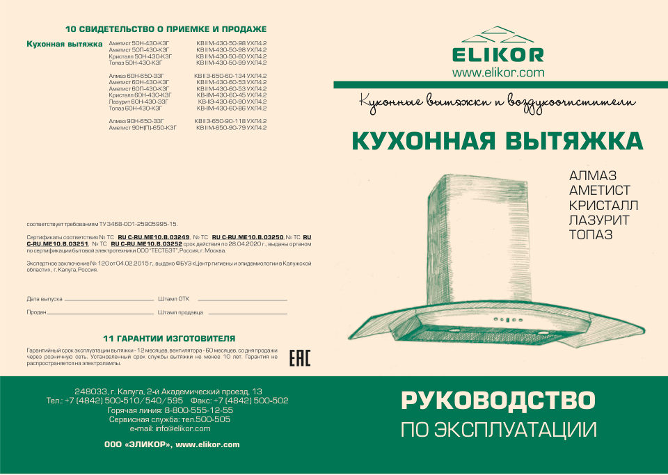 Вытяжка каминная ELIKOR Кристалл 60Н-430-К3Д серебристый/прозрачный