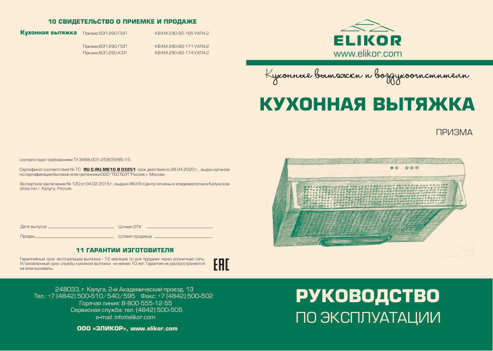 Вытяжка подвесная ELIKOR Davoline 50П-290-П3Л бежевый/прозрачный