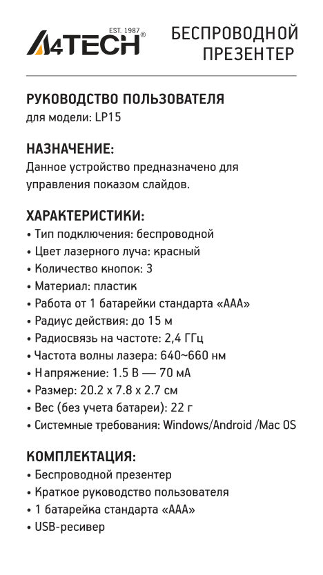 Пульт для презентаций A4tech Fstyler LP15