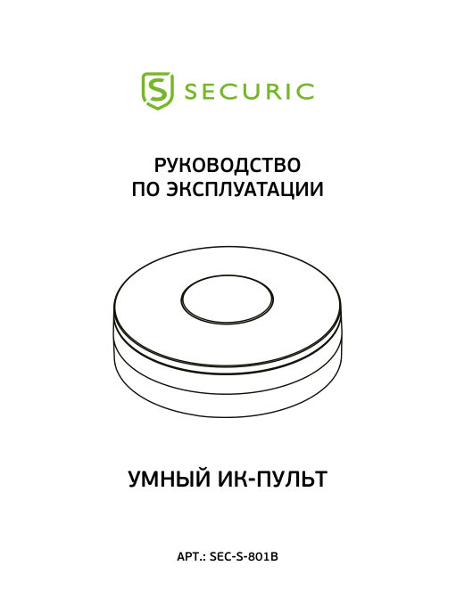 Пульт управления Securic SEC-S-801B