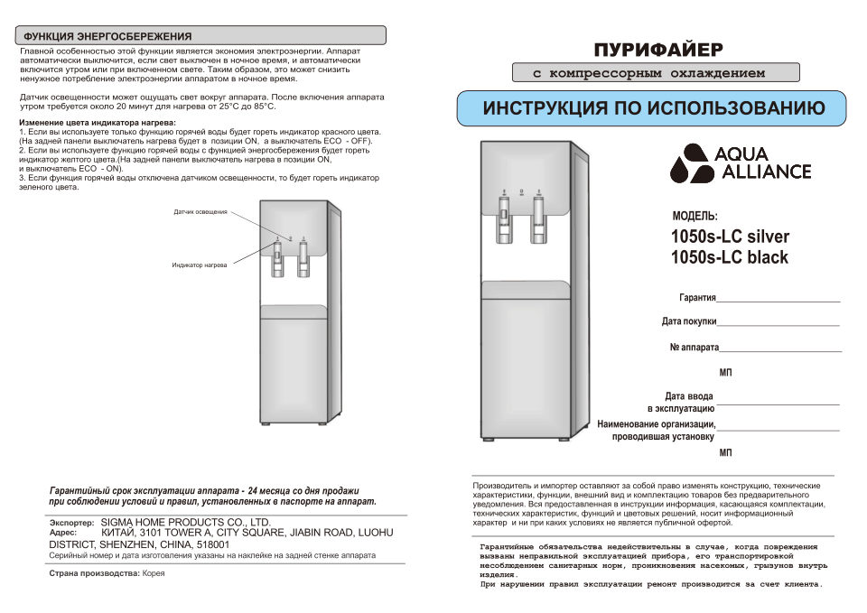Пурифайер Aquaalliance 1050s-LC