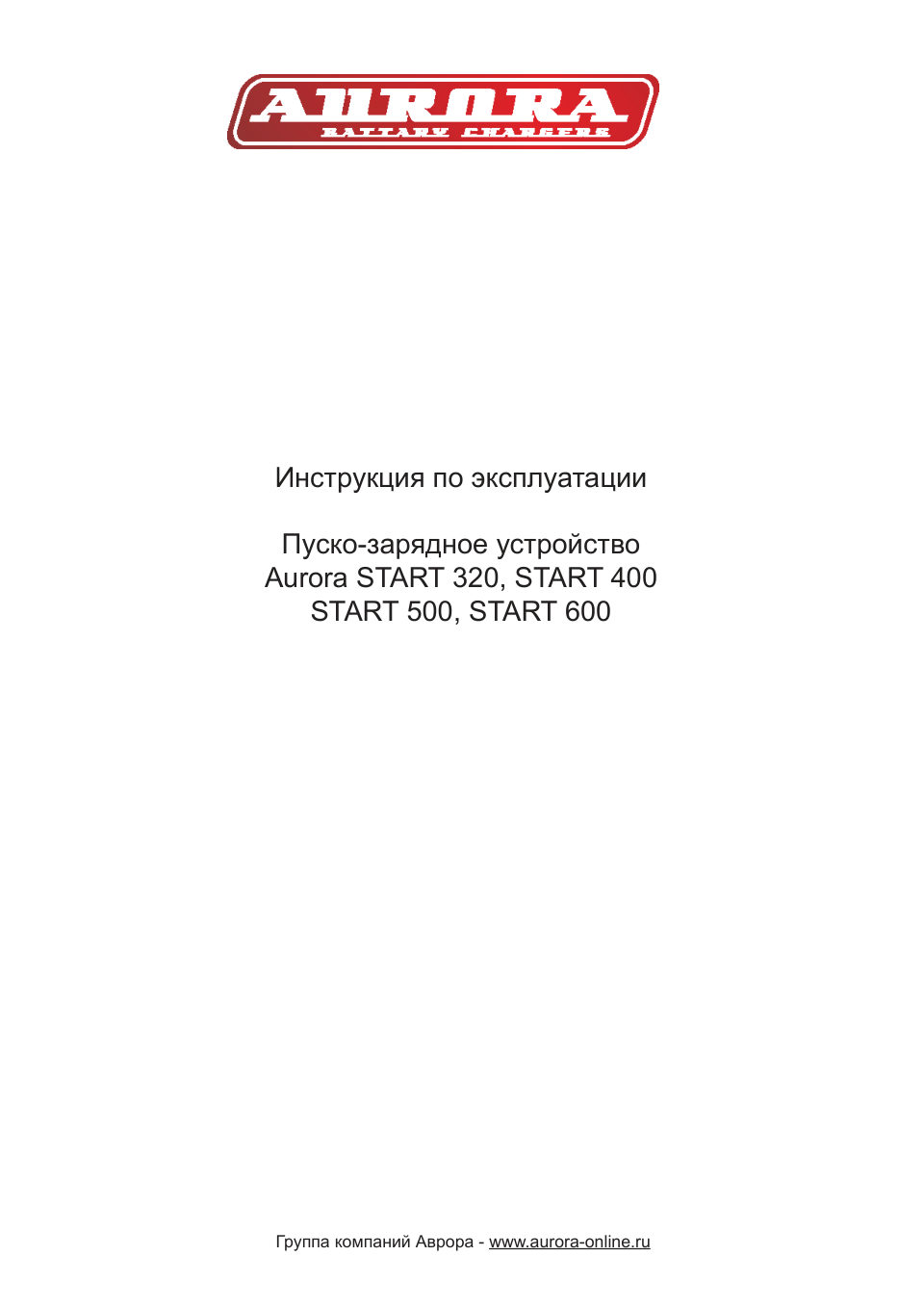 Пуско-зарядное устройство Aurora START 400