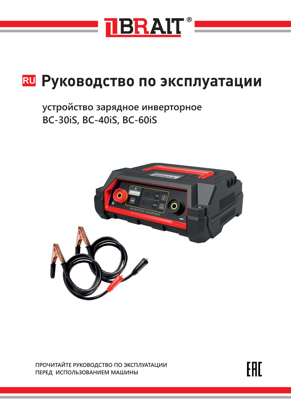 Пуско-зарядное устройство Brait BC-iS