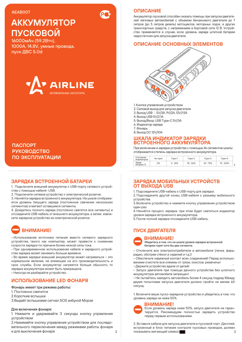 Пусковое устройство Airline AEAB007