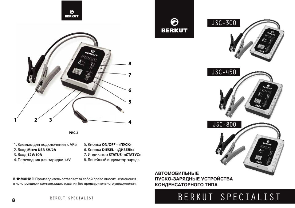 Пусковое устройство BERKUT Specialist JSC-300C