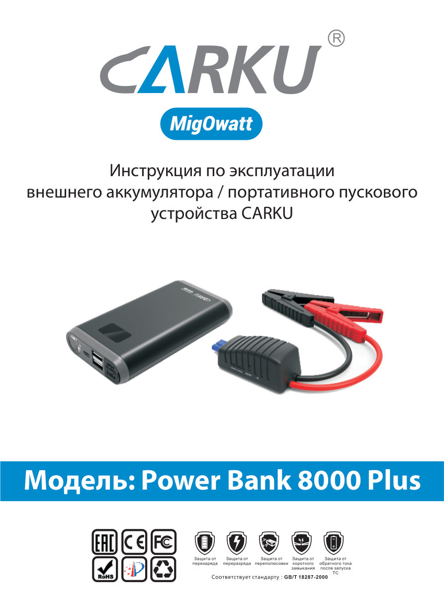 Пусковое устройство CARKU Power Bank 8000 Plus