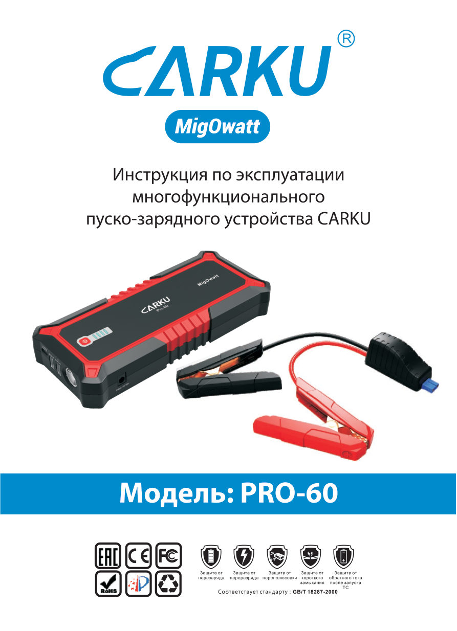 Пусковое устройство CARKU PRO-60