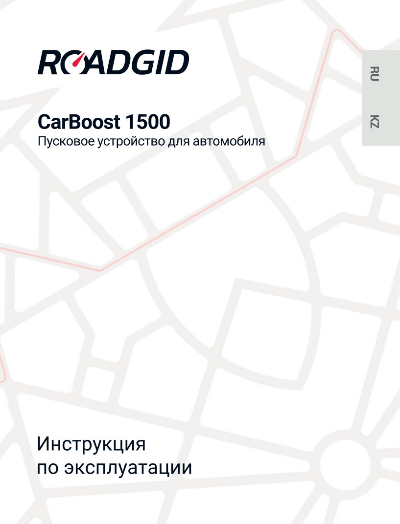 Пусковое устройство Roadgid CarBoost 1500