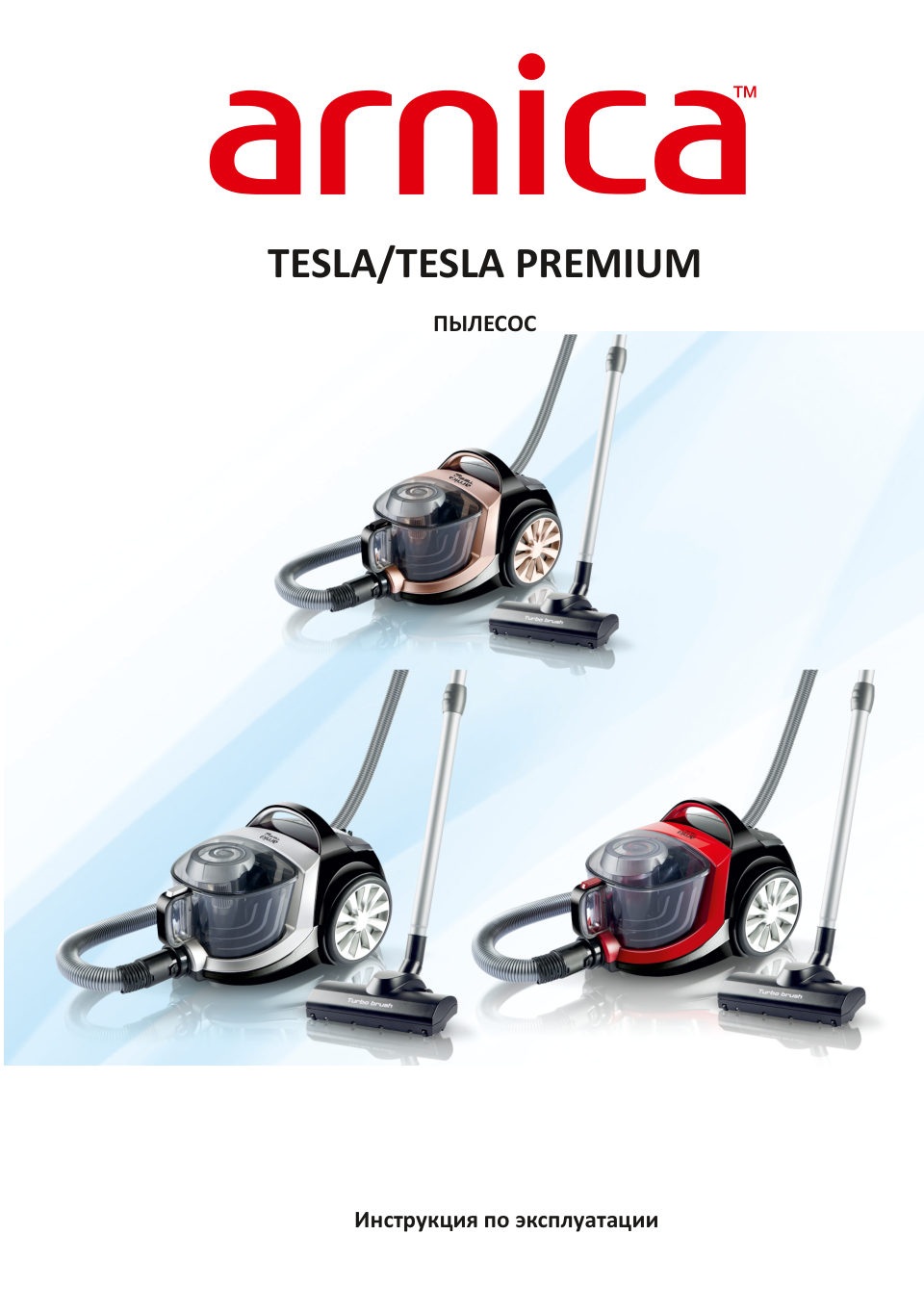 Пылесос Arnica Tesla Ergo