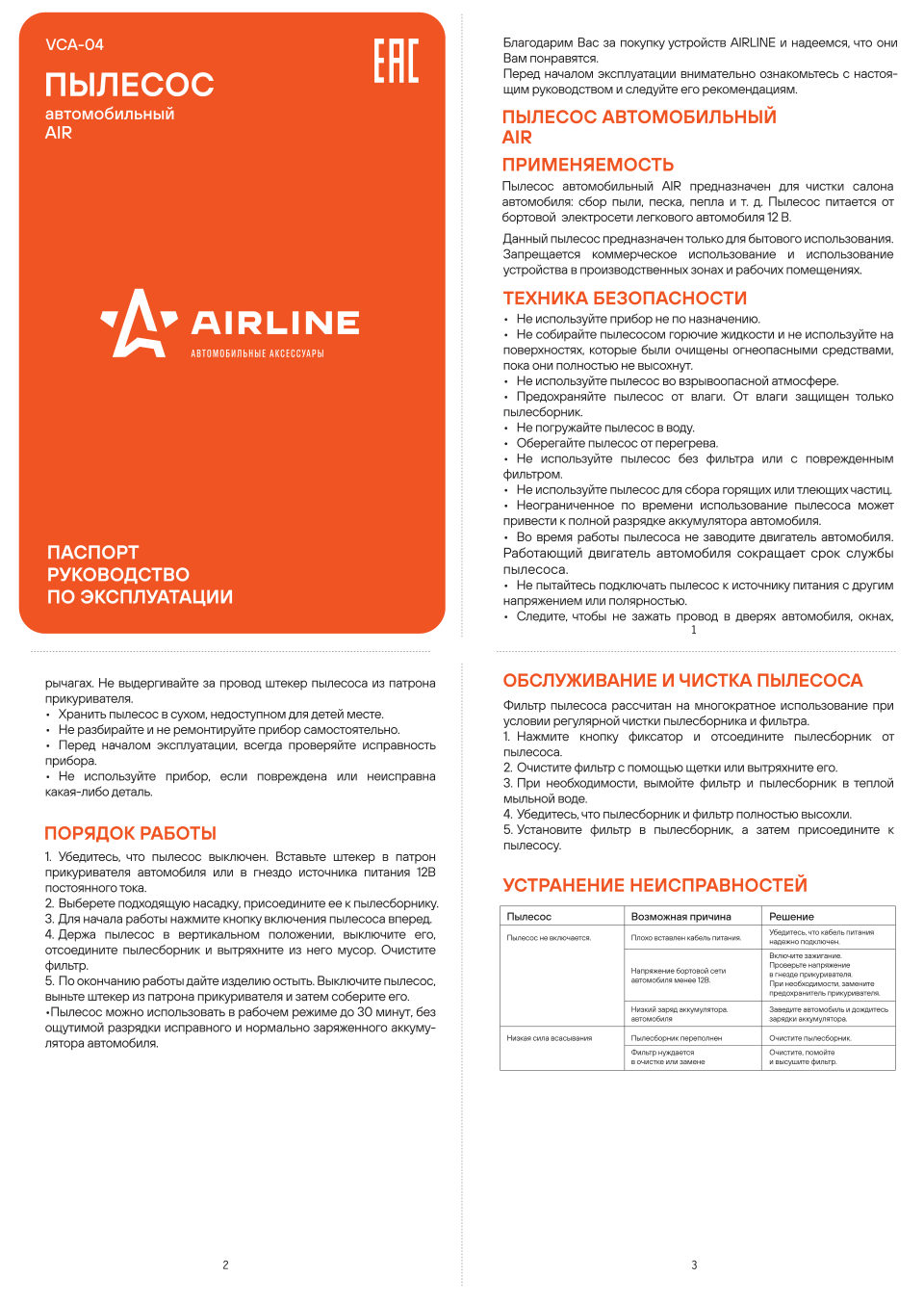 Пылесос автомобильный Airline AIR VCA-04