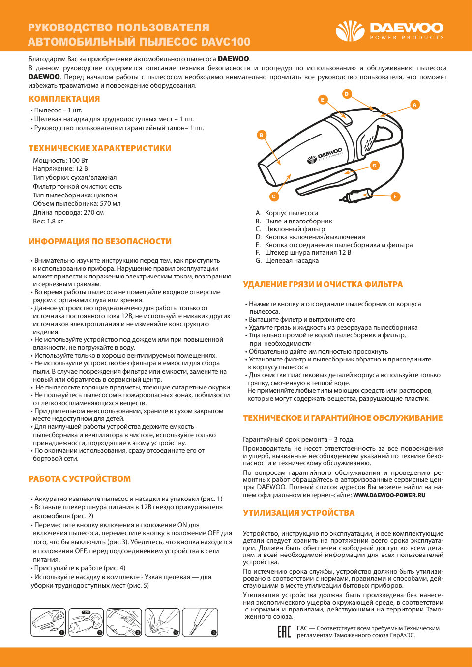 Пылесос автомобильный Daewoo DAVC 100