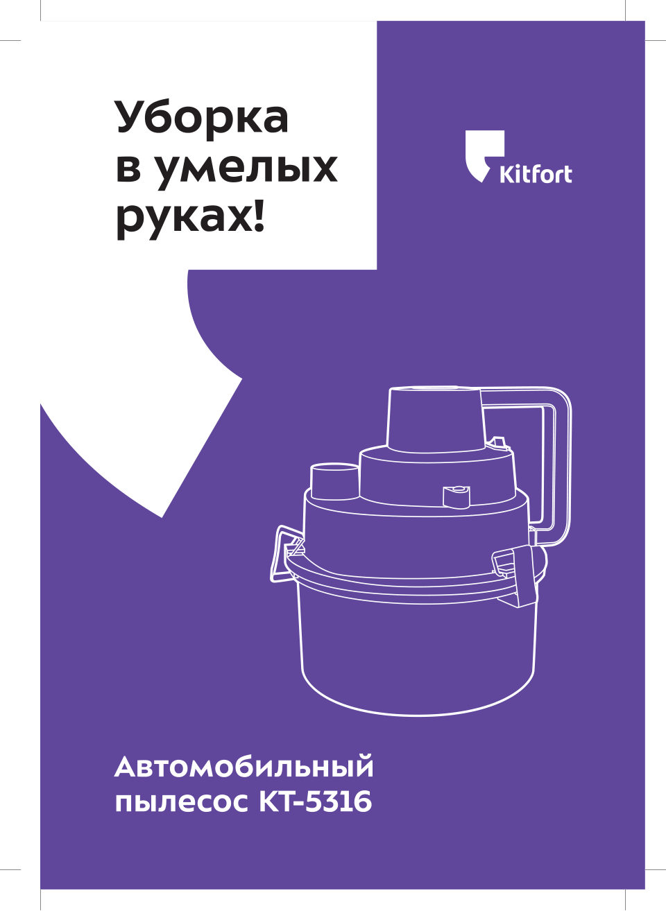 Пылесос автомобильный Kitfort КТ-5316