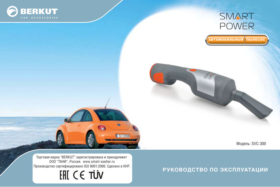 Пылесос Berkut SVC-300