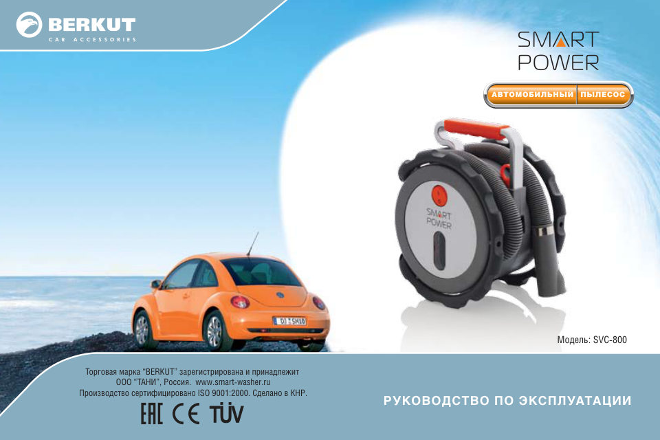 Пылесос Berkut SVC-800