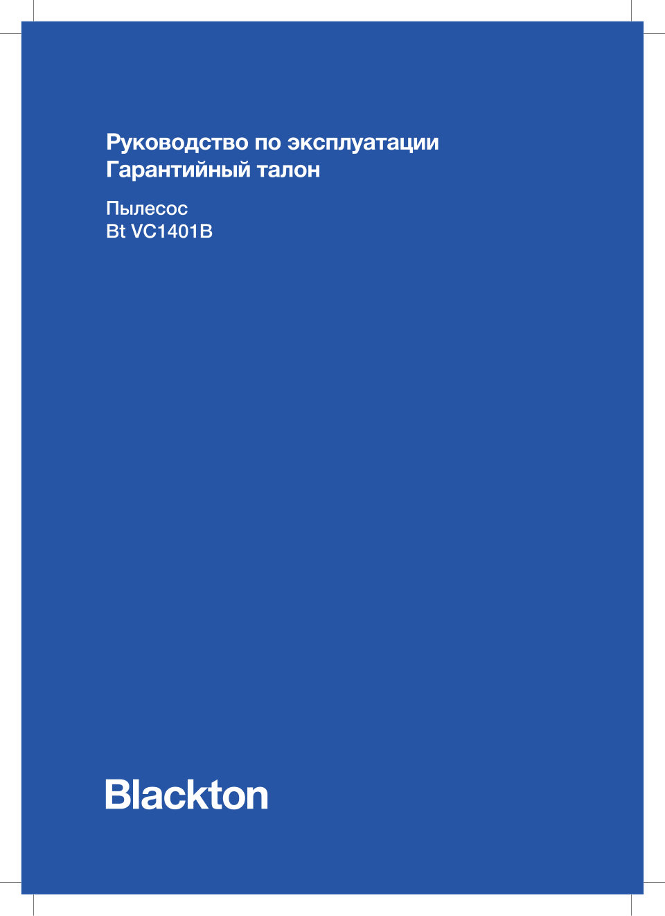 Пылесос Blackton Bt VC1401B