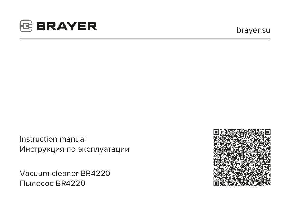 Пылесос BRAYER BR4220