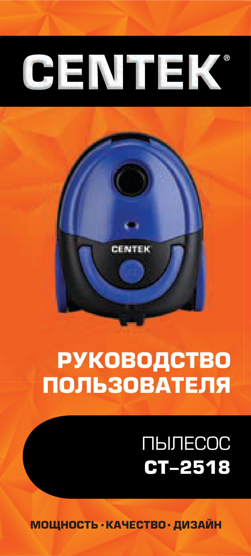 Пылесос Centek CT-2518