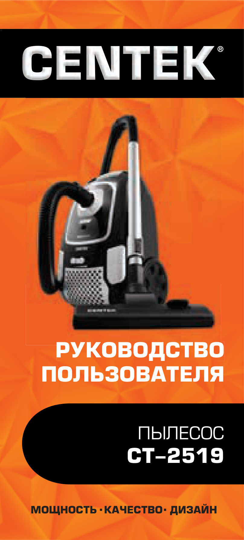 Пылесос Centek CT-2519
