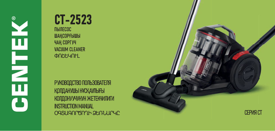 Пылесос Centek CT-2523