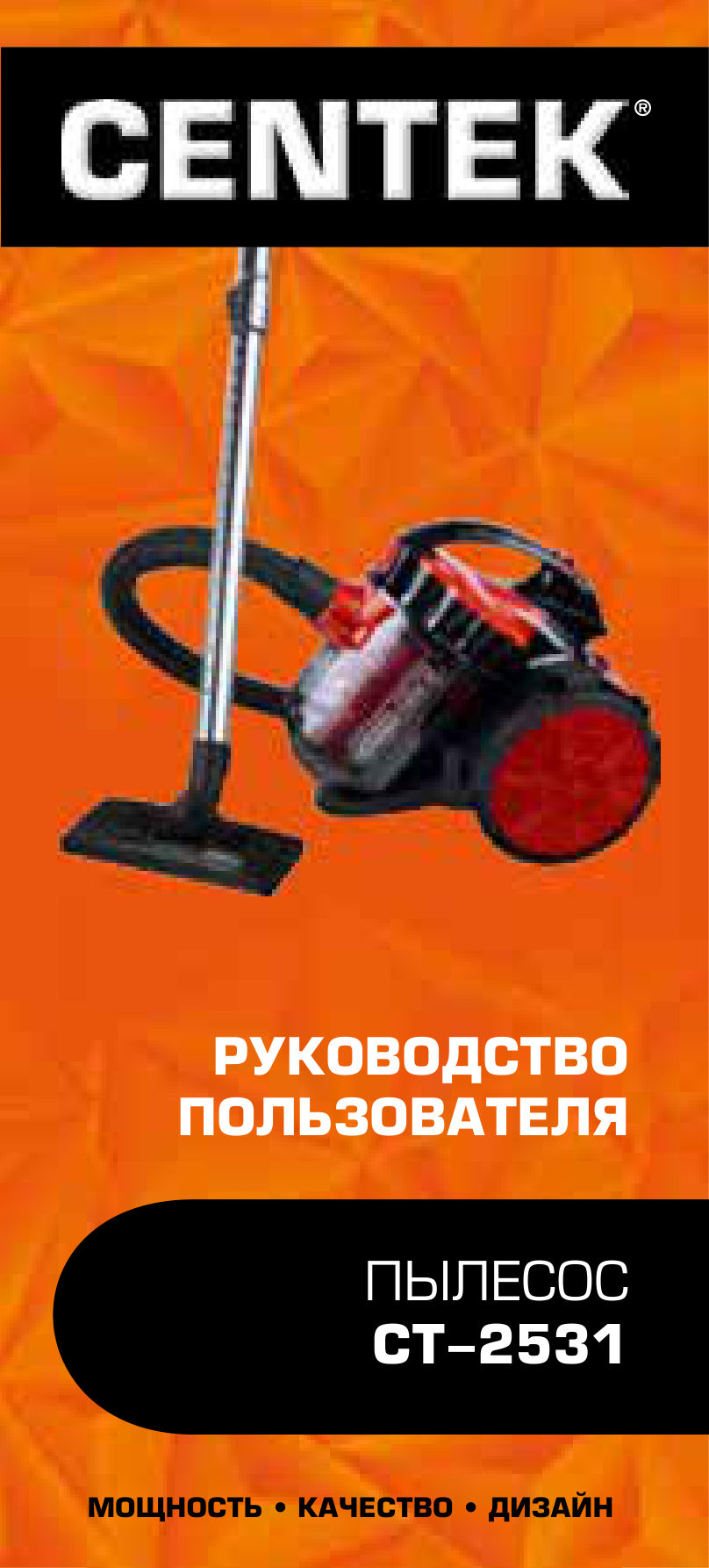 Пылесос Centek CT-2531