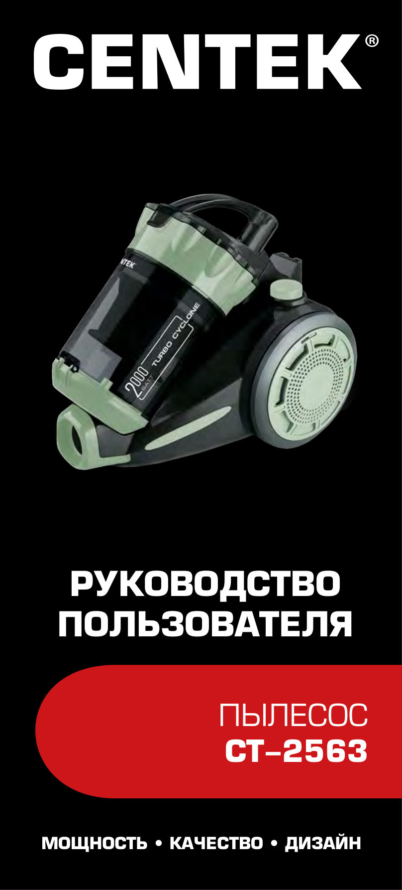 Пылесос Centek CT-2563