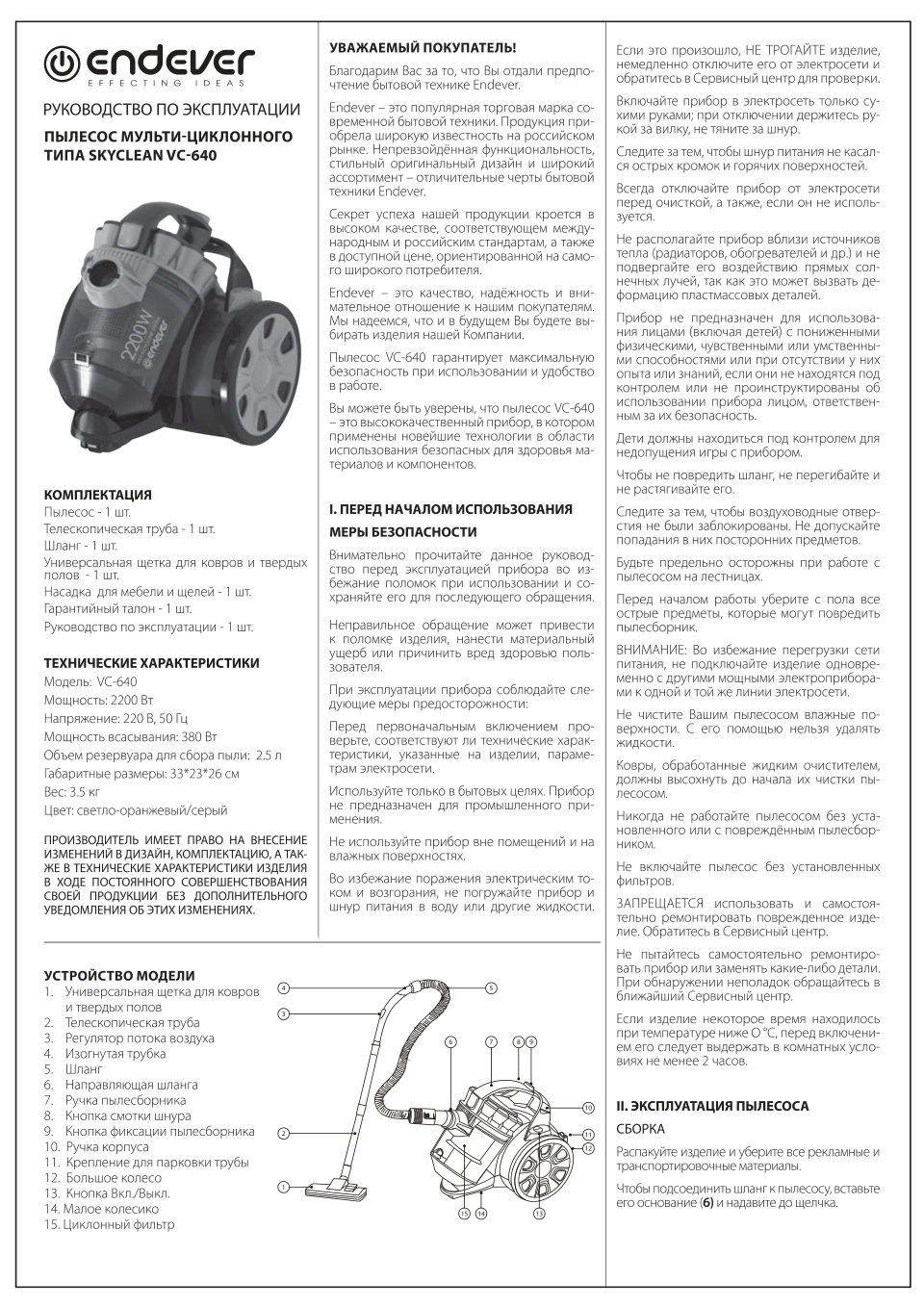 Пылесос Endever SkyClean VC-640