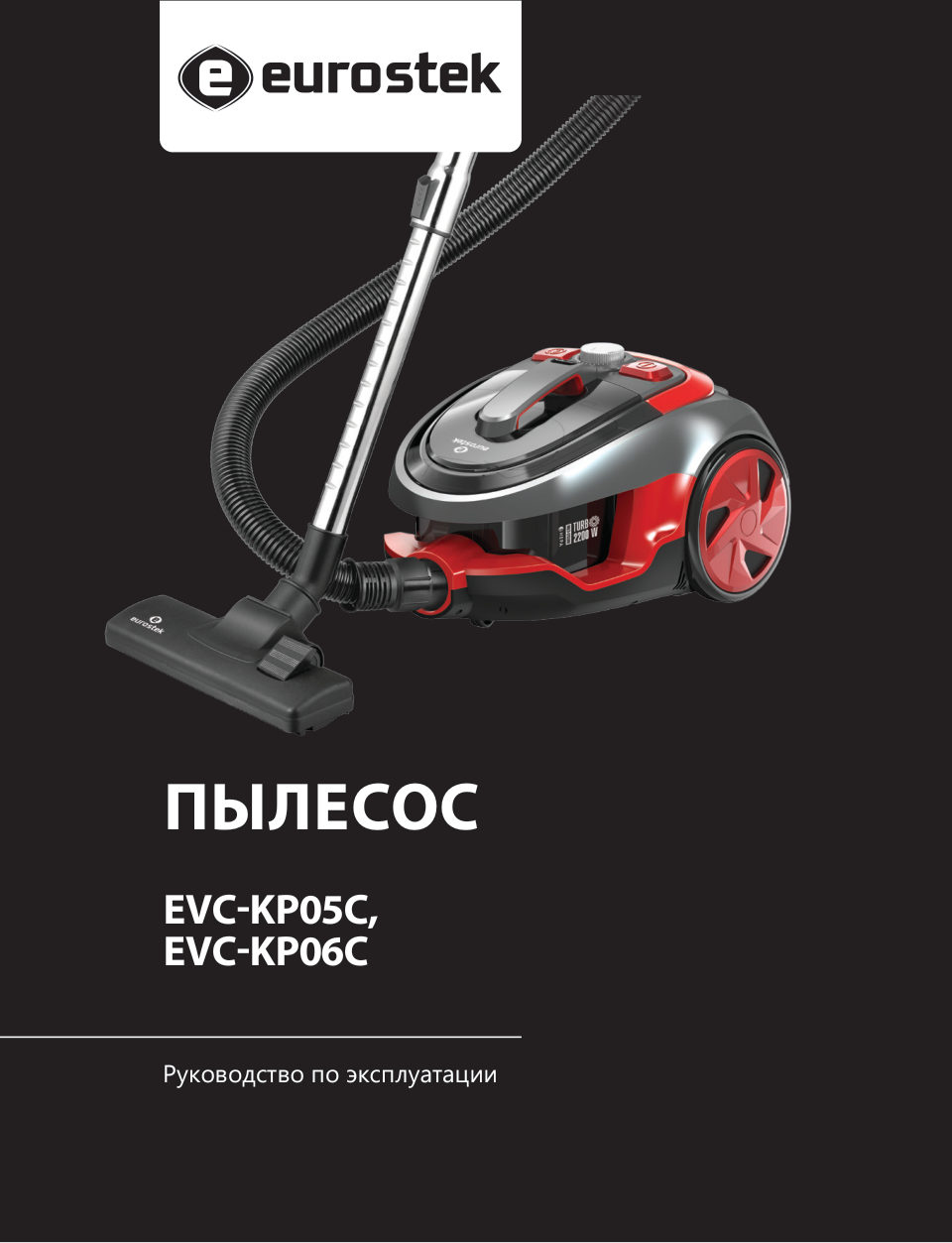 Пылесос Eurostek EVC-KP05C